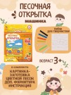 Набор игрушка "ПЕСОЧНАЯ ОТКРЫТКА - Машинка"