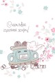 Открытка «Just married», 100*150 мм, 5 шт