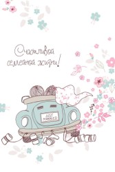 Открытка «Just married», 100*150 мм, 5 шт