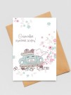 Открытка «Just married», 100*150 мм, 5 шт
