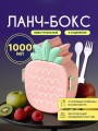 Ланчбокс «Strawberry», pink (750 мл)