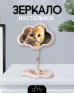 Зеркало настольное GIRLY "Cloud", pink