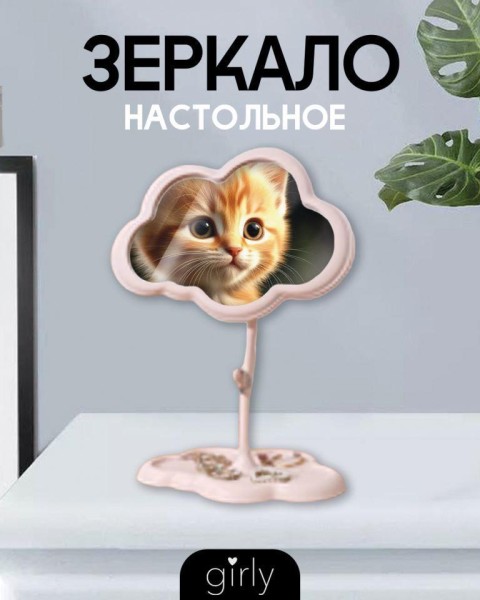 Зеркало настольное GIRLY "Cloud", pink 