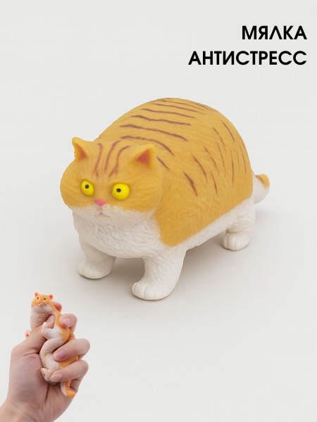 Мялка - антистресс «Fat cat», ginger 
