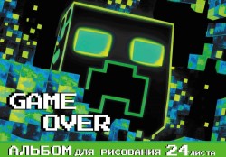 Альбом для рисования "Game Over", 24 л, обложка мел. 235 гр/м2, mix