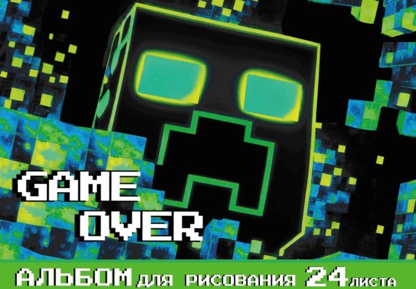 Альбом для рисования "Game Over", 24 л, обложка мел. 235 гр/м2, mix 