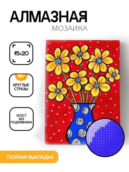 Алмазная мозаика картина стразами "Цветы в синей вазе", 15х20 см 