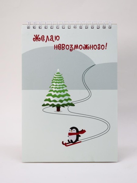 Скетчбук «Желаю невозможного», 14х20 см,  плотность 100 гр 