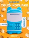 Копилка-сейф "Cute animal", blue (14x8 см)