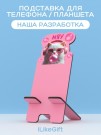 Подставка под телефон/планшет iLikeGift «Мяу »