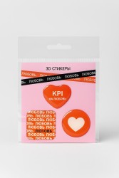 Набор 3D стикеров для телефона 3 шт. "KPI на любовь"