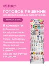 Стойка с крючками "Girl power" + комплект женских аксессуаров
