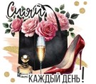 Кружка "Сияй каждый день!", 320мл