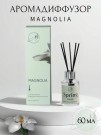 Диффузор ароматический "Magnolia", 60 мл