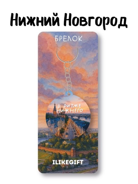 Брелок ECO из дерева iLikeGift "В ритме Нижнего" 
