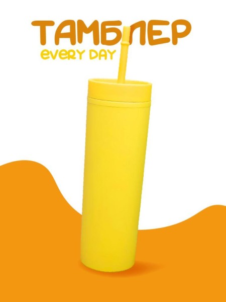 Тамблер iLikeGift "Every day", yellow 