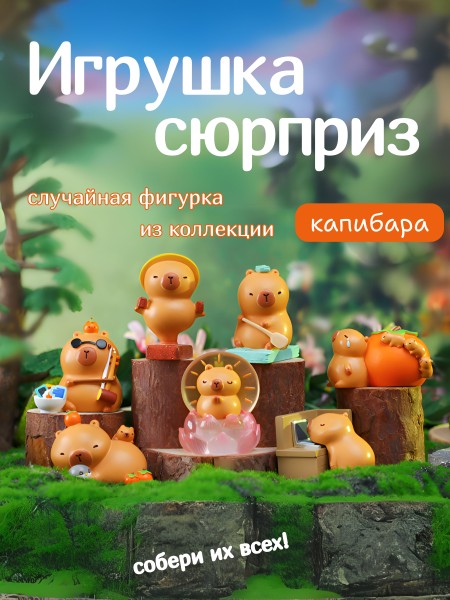 Сувенир в сюрприз-упаковке «Capybara working», mix (9,8 см), пластик 