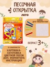 Набор игрушка "ПЕСОЧНАЯ ОТКРЫТКА - Лето"