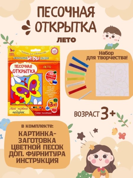 Набор игрушка "ПЕСОЧНАЯ ОТКРЫТКА - Лето" 