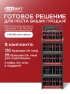 Фирменная стойка под бокалы Oh vine! компактная (155 бокалов)