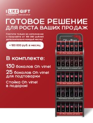 Фирменная стойка под бокалы Oh vine! компактная (155 бокалов)