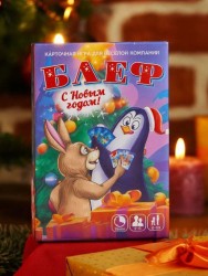 Игра карточная "Блеф. С Новым Годом!" (64 карточки)