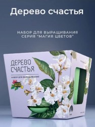Набор д/выращивания "Магия Цветов", "Дерево счастья"