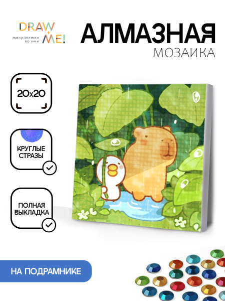 Алмазная мозаика на подрамнике Draw Me! «Capybara in the forest», (20*20 см) 