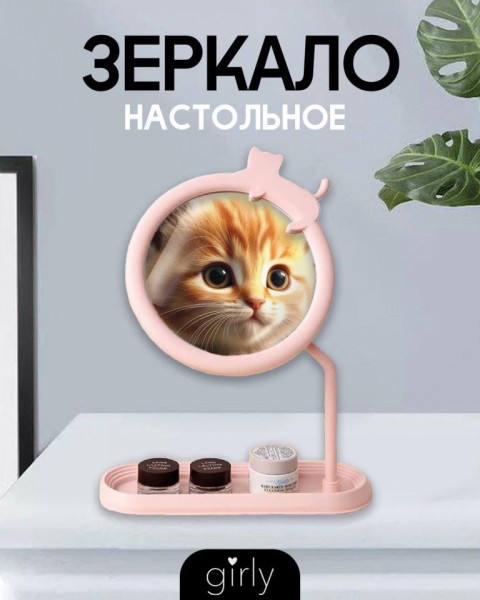 Зеркало настольное GIRLY "Cat sleeping", pink 