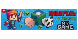 Акварель медовая "My Game", 6 цветов б/к