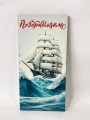 Конверт для денег деревянный "С днем рождения. Корабль 2"