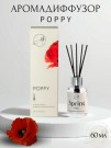 Диффузор ароматический "Poppy", 60 мл