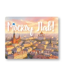 Обложка для студенческого «Moscow love», плотность 600 мкм