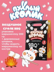 Воздушное суфле «Пухлый Кролик» Marshmallows BBQ с ароматом пломбира, 200 гр. NEW DESING