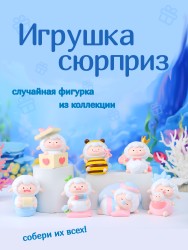 Сувенир в сюрприз-упаковке «Little sheep», mix (10 см), пластик