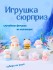 Сувенир в сюрприз-упаковке «Little sheep», mix (10 см), пластик