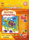 Набор игрушка "ПЕСОЧНАЯ ОТКРЫТКА - Черепашка Тортила"