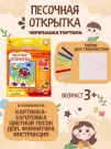 Набор игрушка "ПЕСОЧНАЯ ОТКРЫТКА - Черепашка Тортила"
