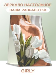 Зеркало настольное GIRLY "Spring tulips", 15*22 см
