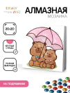 Алмазная мозаика на подрамнике Draw Me! «Capybara under an umbrella», (20*20 см)