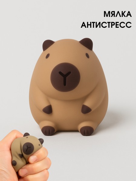 Мялка - антистресс «Cute capybara» 