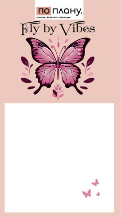 Магнитный блок для заметок ПО-ПЛАНУ. "Butterfly pink", плотность 80 г 