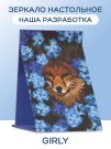 Зеркало настольное GIRLY "Sly fox", 15*22 см