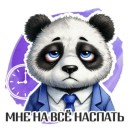 Кружка "Мне на всё наспать", 320мл