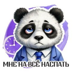 Кружка "Мне на всё наспать", 320мл