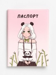 ОБЛОЖКА ДЛЯ ПАСПОРТА АНИМЕ «Perfect panda girl», плотность 600 мкм