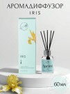 Диффузор ароматический "Iris", 60 мл