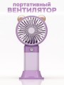 Портативный ручной вентилятор iLikeGift «Desktop wind», purple