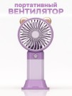 Портативный ручной вентилятор iLikeGift «Desktop wind», purple
