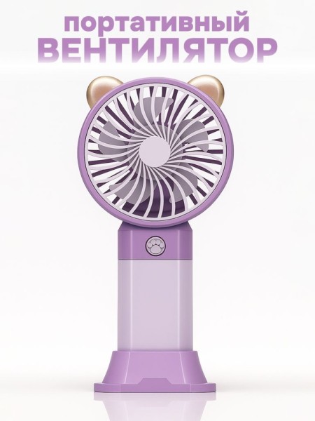 Портативный ручной вентилятор iLikeGift «Desktop wind», purple 